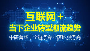 互聯(lián)網(wǎng)+轉型